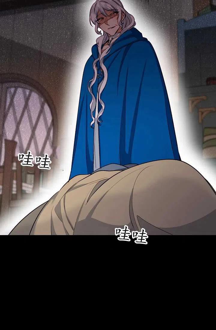《不要叫雅波特为继姐》第44话 第21页