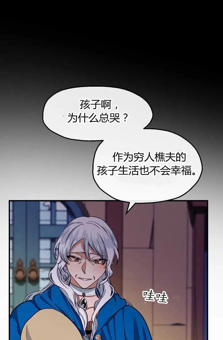 《不要叫雅波特为继姐》第44话 第23页