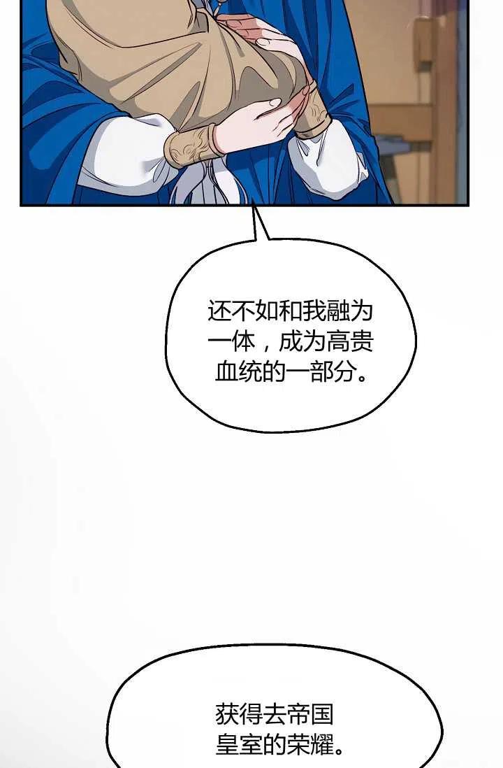 《不要叫雅波特为继姐》第44话 第24页