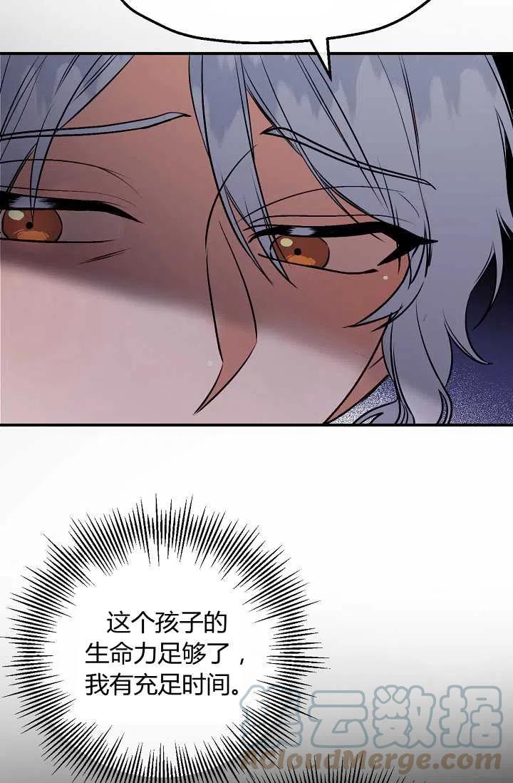 《不要叫雅波特为继姐》第44话 第25页