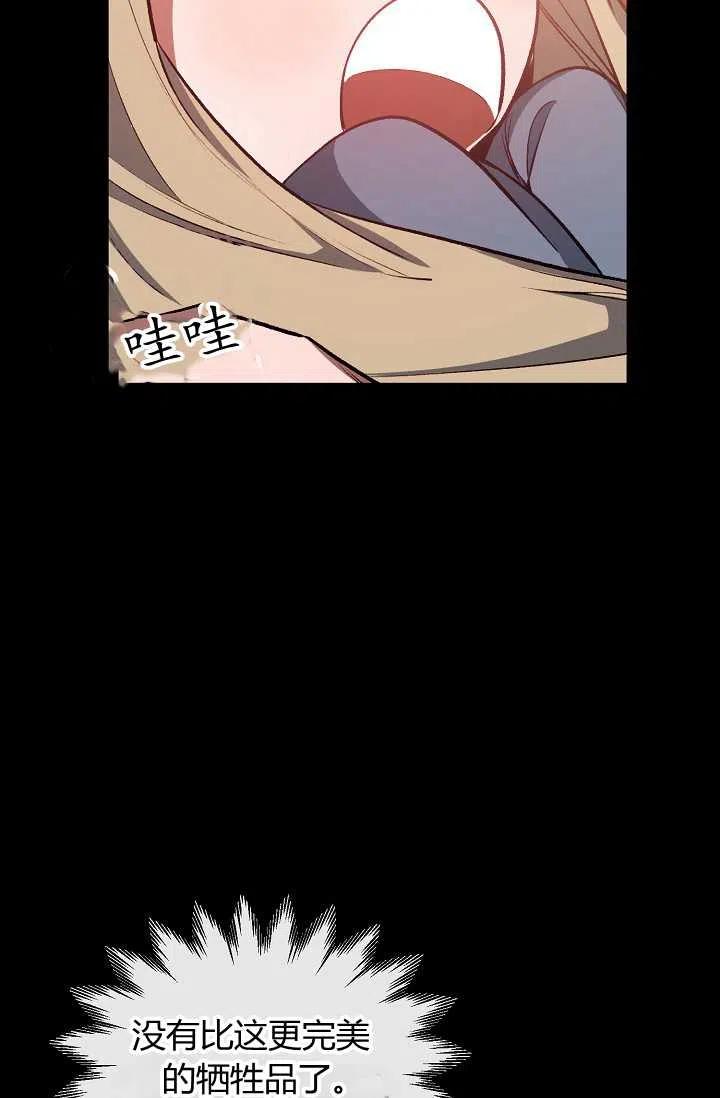 《不要叫雅波特为继姐》第44话 第2页
