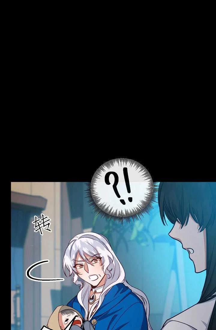 《不要叫雅波特为继姐》第44话 第30页