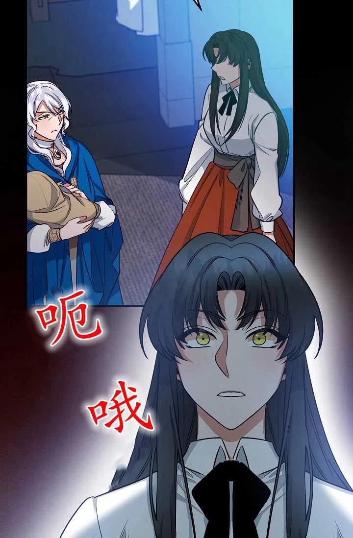 《不要叫雅波特为继姐》第44话 第32页
