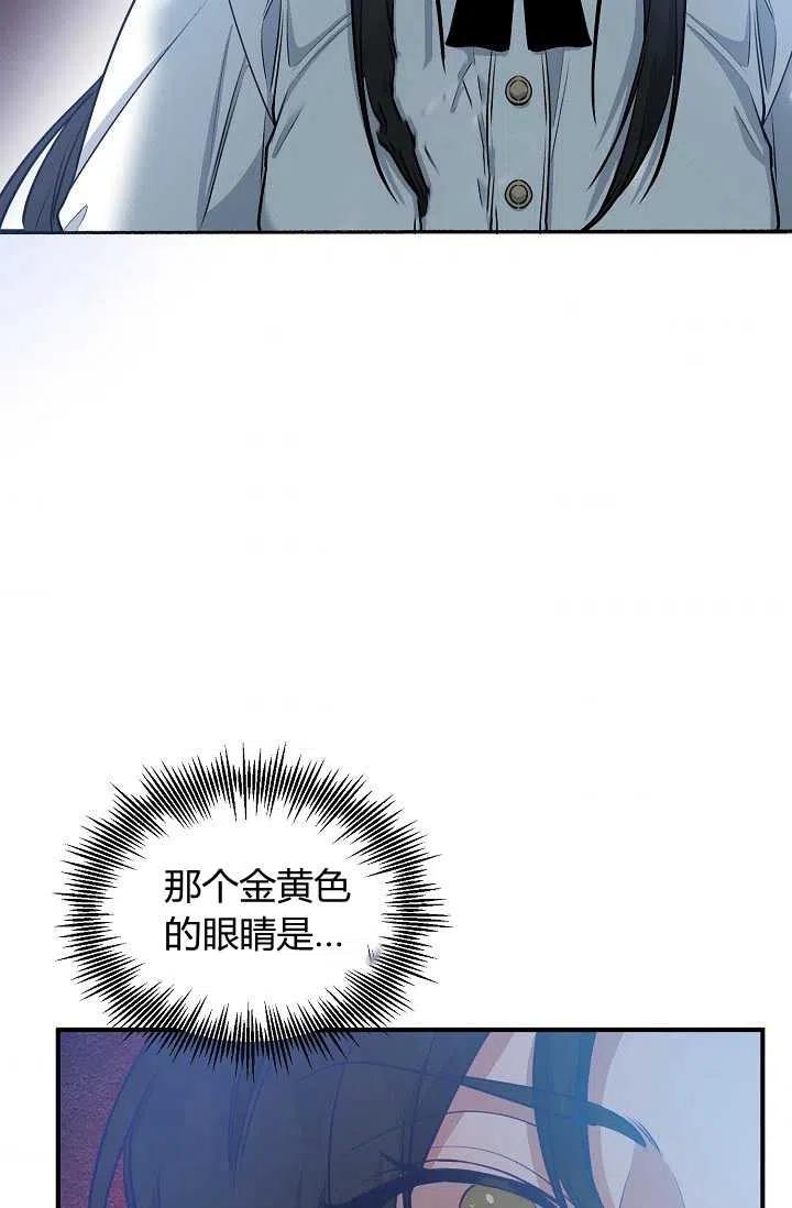 《不要叫雅波特为继姐》第44话 第33页