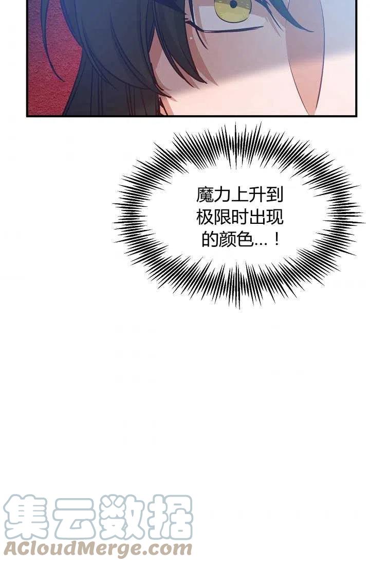 《不要叫雅波特为继姐》第44话 第34页