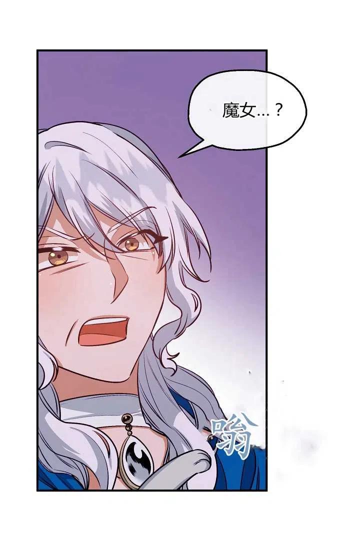 《不要叫雅波特为继姐》第44话 第35页