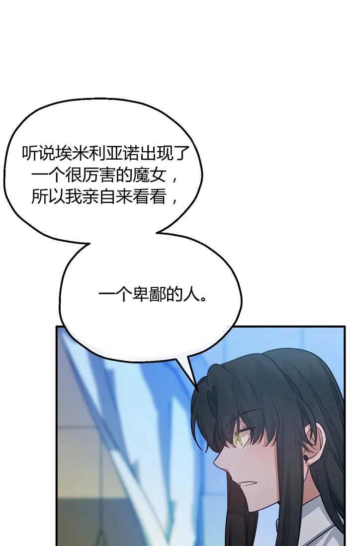 《不要叫雅波特为继姐》第44话 第38页