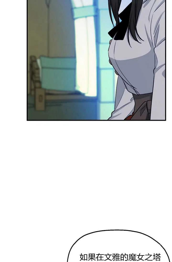 《不要叫雅波特为继姐》第44话 第39页