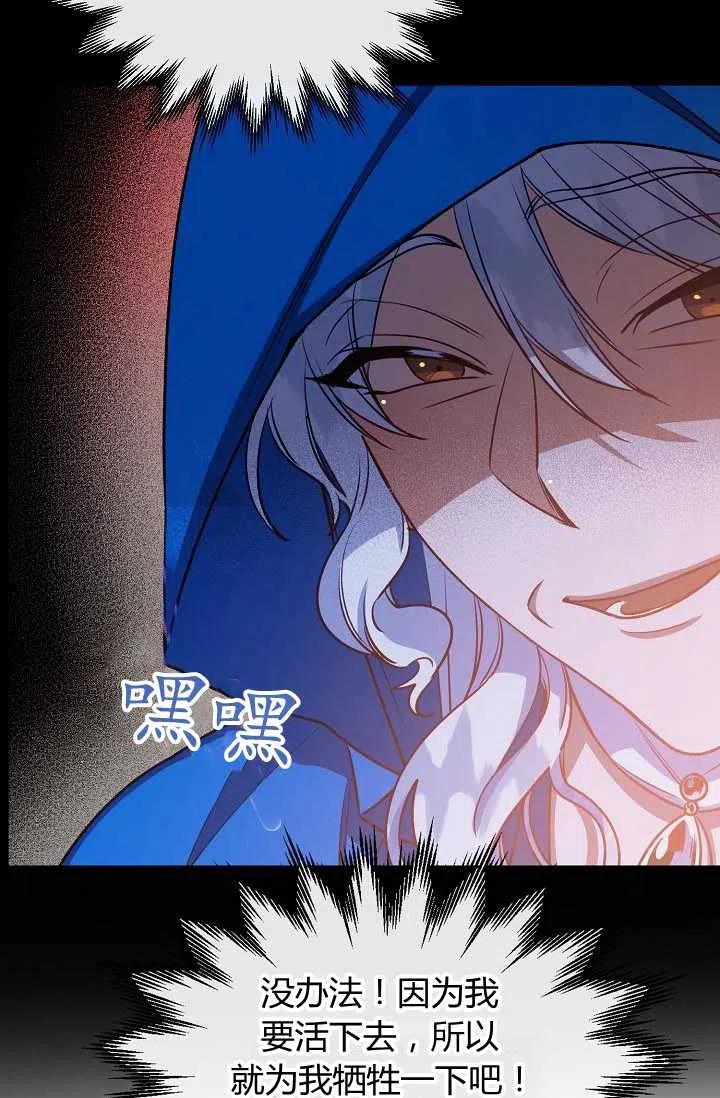 《不要叫雅波特为继姐》第44话 第3页