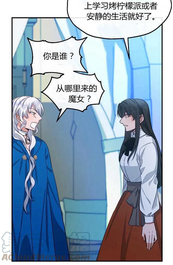 《不要叫雅波特为继姐》第44话 第40页