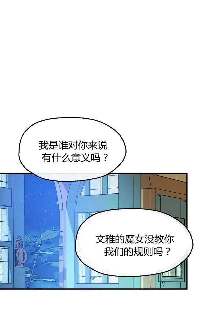 《不要叫雅波特为继姐》第44话 第41页
