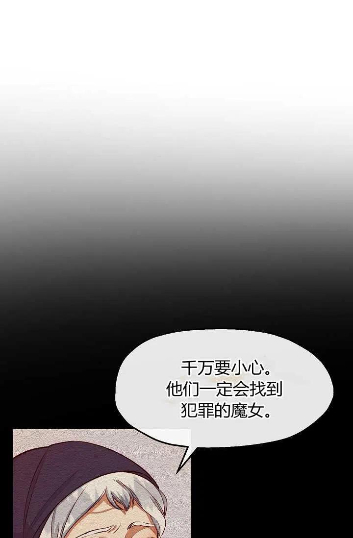 《不要叫雅波特为继姐》第44话 第42页
