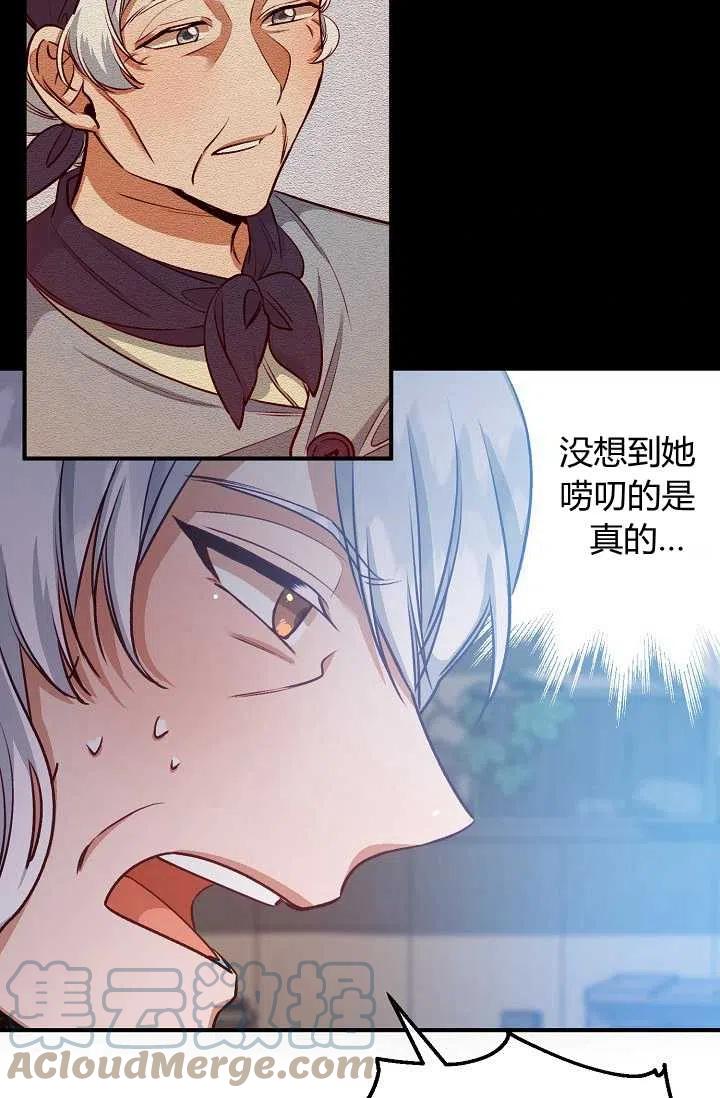 《不要叫雅波特为继姐》第44话 第43页