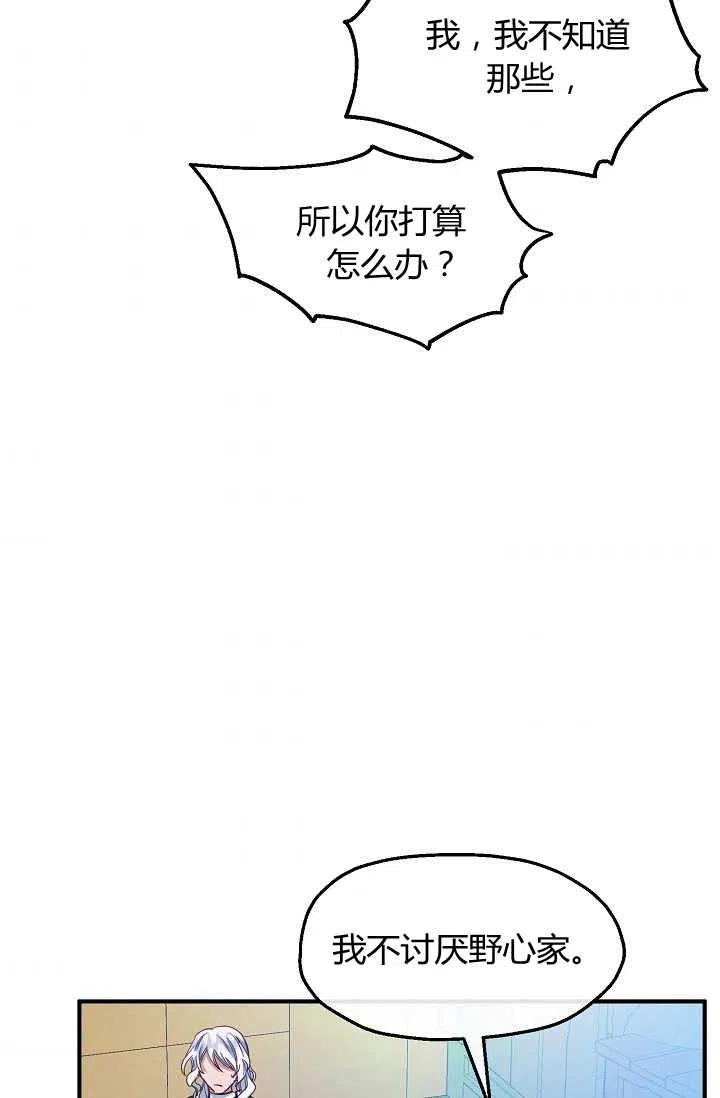 《不要叫雅波特为继姐》第44话 第44页