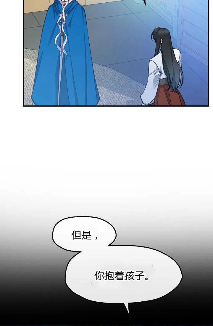 《不要叫雅波特为继姐》第44话 第45页