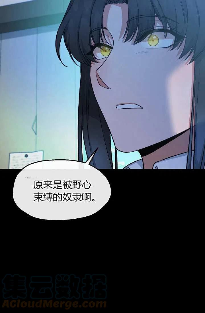 《不要叫雅波特为继姐》第44话 第46页