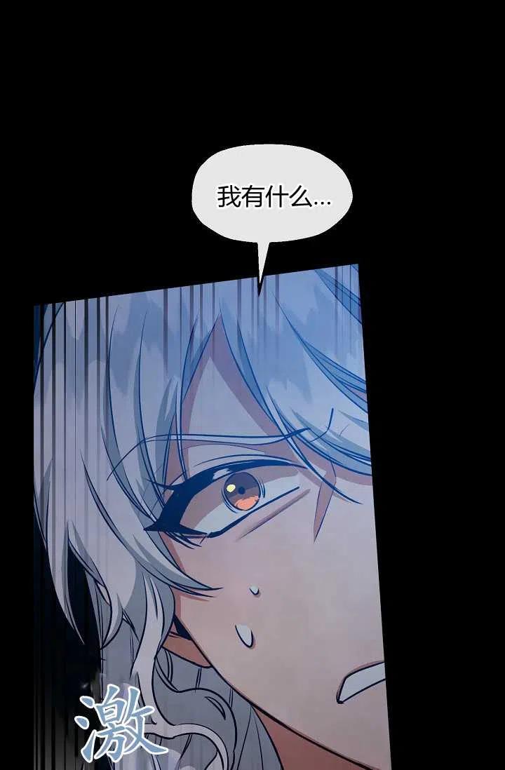 《不要叫雅波特为继姐》第44话 第47页