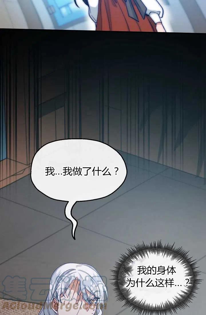 《不要叫雅波特为继姐》第44话 第49页
