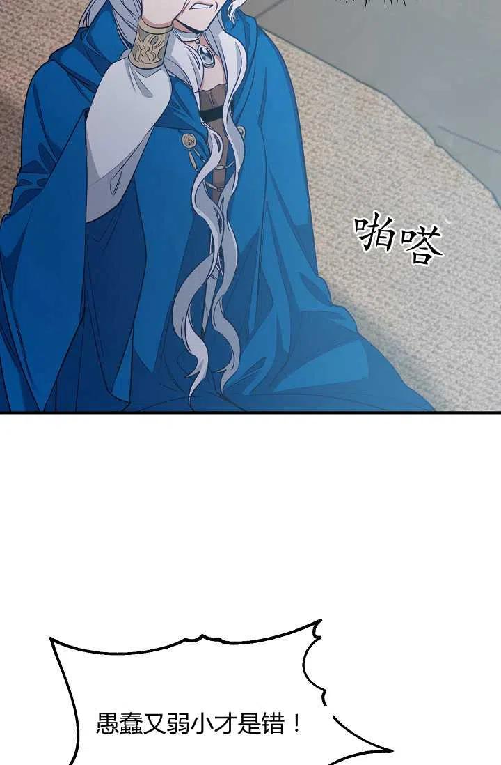 《不要叫雅波特为继姐》第44话 第50页