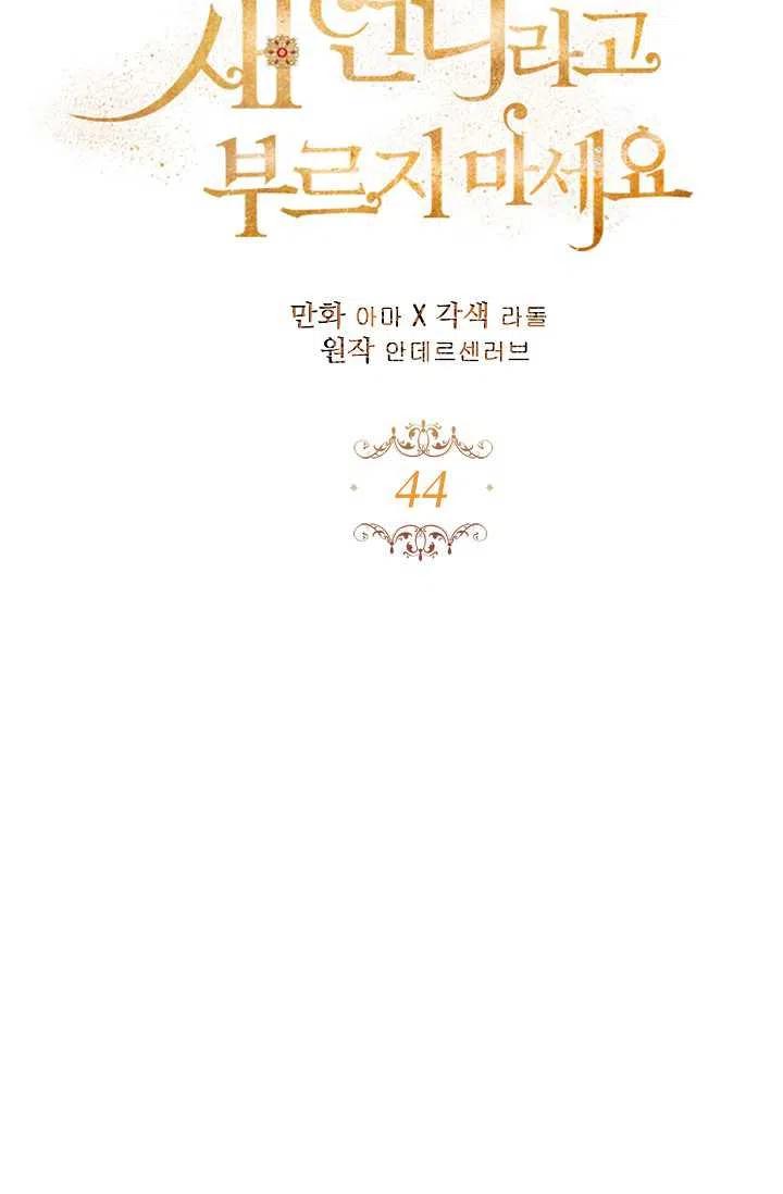 《不要叫雅波特为继姐》第44话 第5页