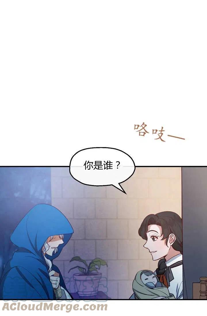 《不要叫雅波特为继姐》第44话 第7页