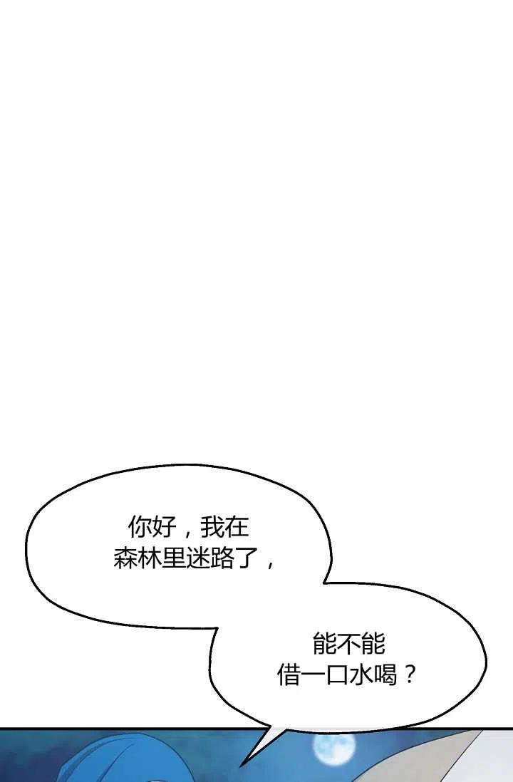 《不要叫雅波特为继姐》第44话 第8页