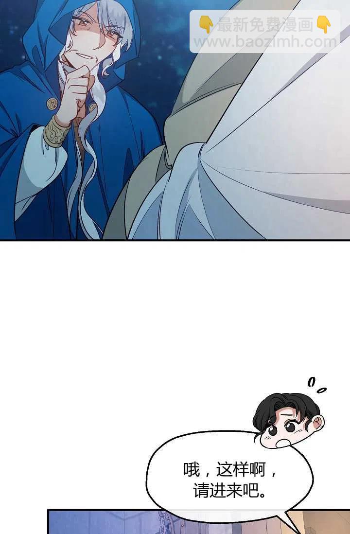 《不要叫雅波特为继姐》第44话 第9页