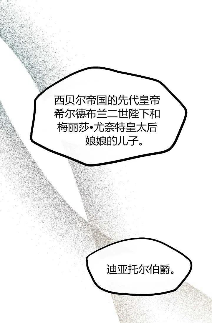 《不要叫雅波特为继姐》第41话 第10页