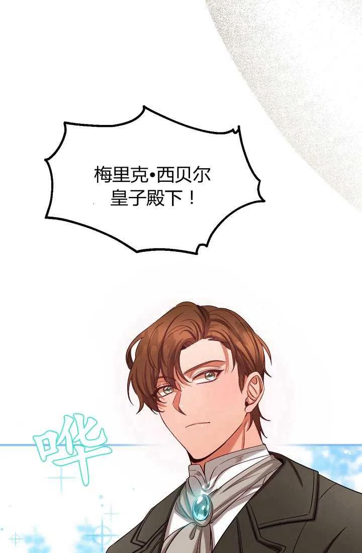 《不要叫雅波特为继姐》第41话 第11页