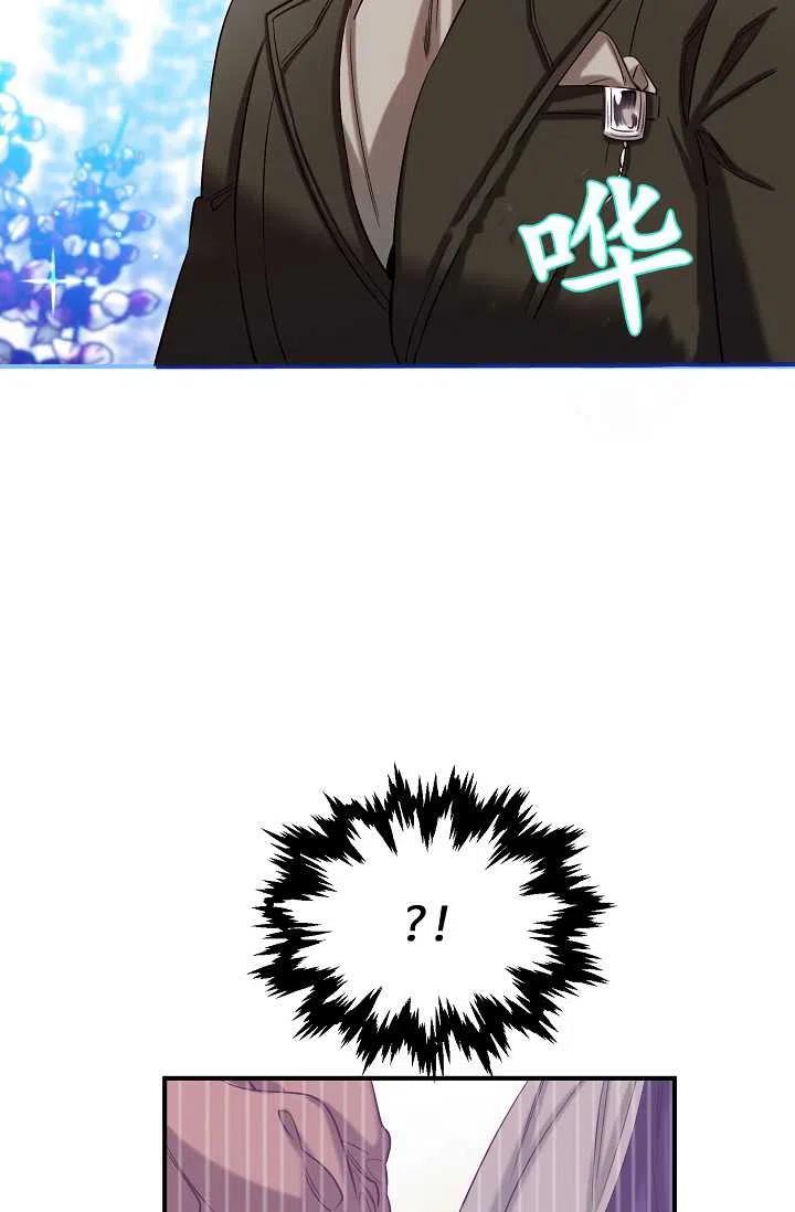 《不要叫雅波特为继姐》第41话 第12页