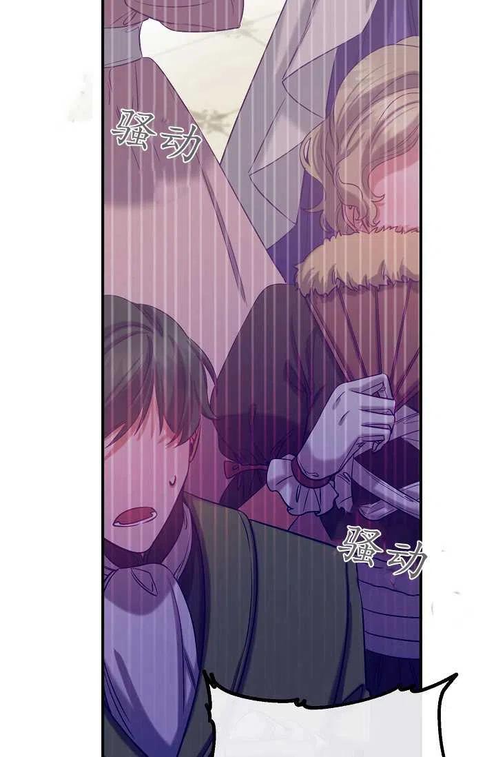 《不要叫雅波特为继姐》第41话 第13页