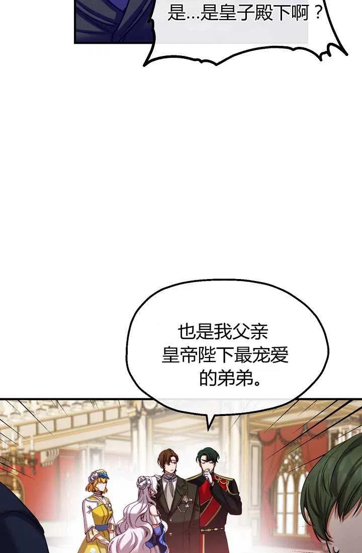 《不要叫雅波特为继姐》第41话 第14页