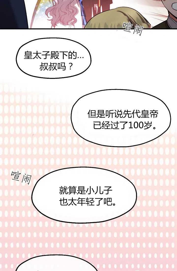 《不要叫雅波特为继姐》第41话 第15页
