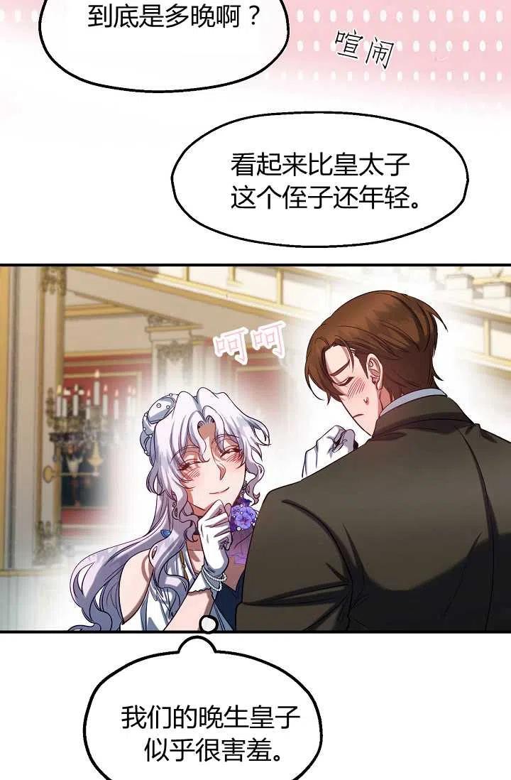 《不要叫雅波特为继姐》第41话 第16页