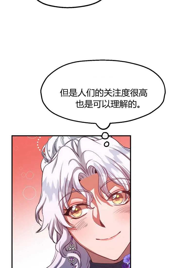 《不要叫雅波特为继姐》第41话 第17页