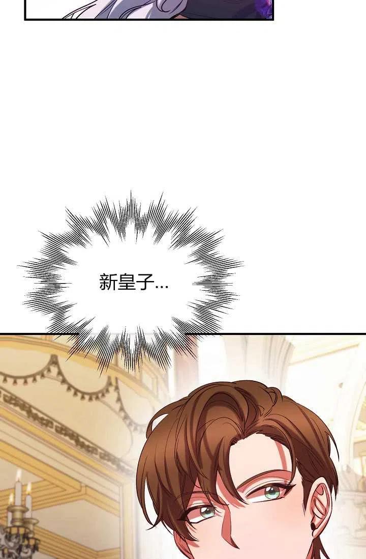 《不要叫雅波特为继姐》第41话 第18页
