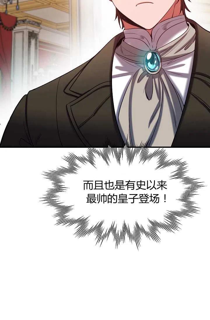 《不要叫雅波特为继姐》第41话 第19页