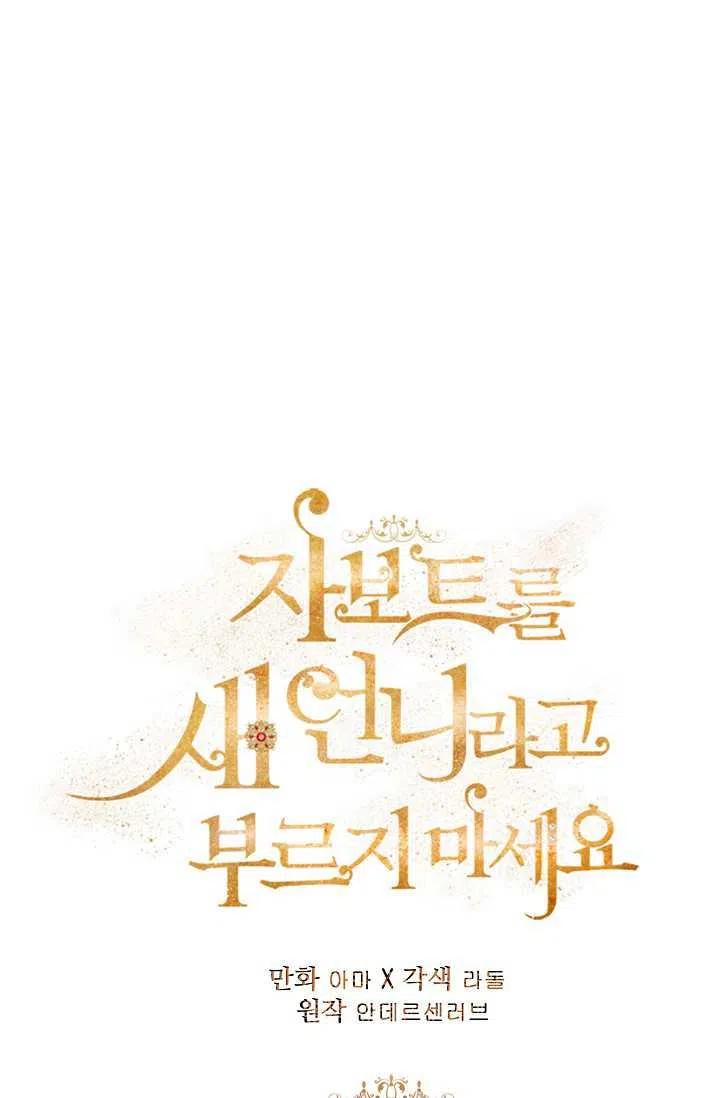 《不要叫雅波特为继姐》第41话 第20页
