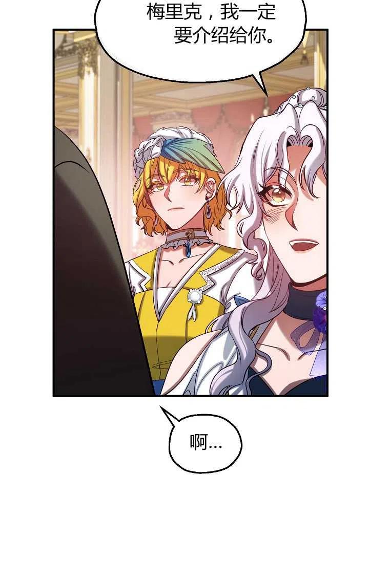 《不要叫雅波特为继姐》第41话 第22页