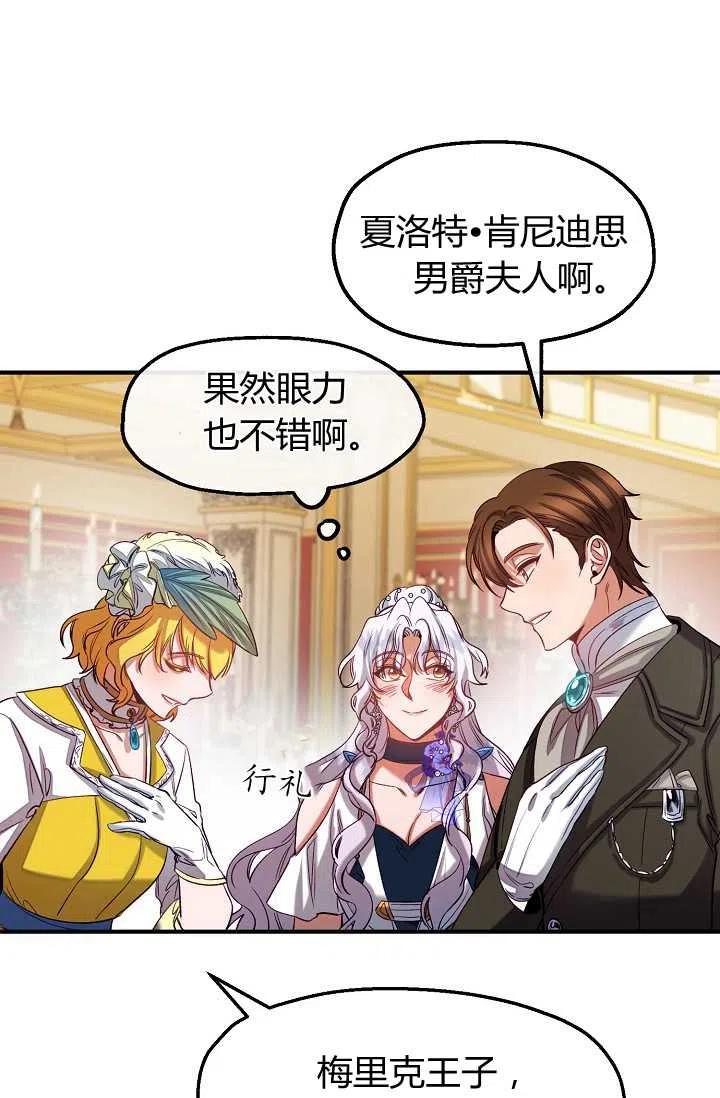 《不要叫雅波特为继姐》第41话 第23页