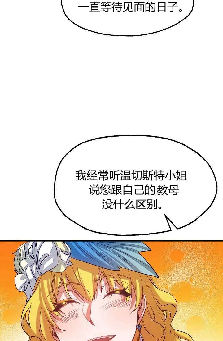 《不要叫雅波特为继姐》第41话 第24页