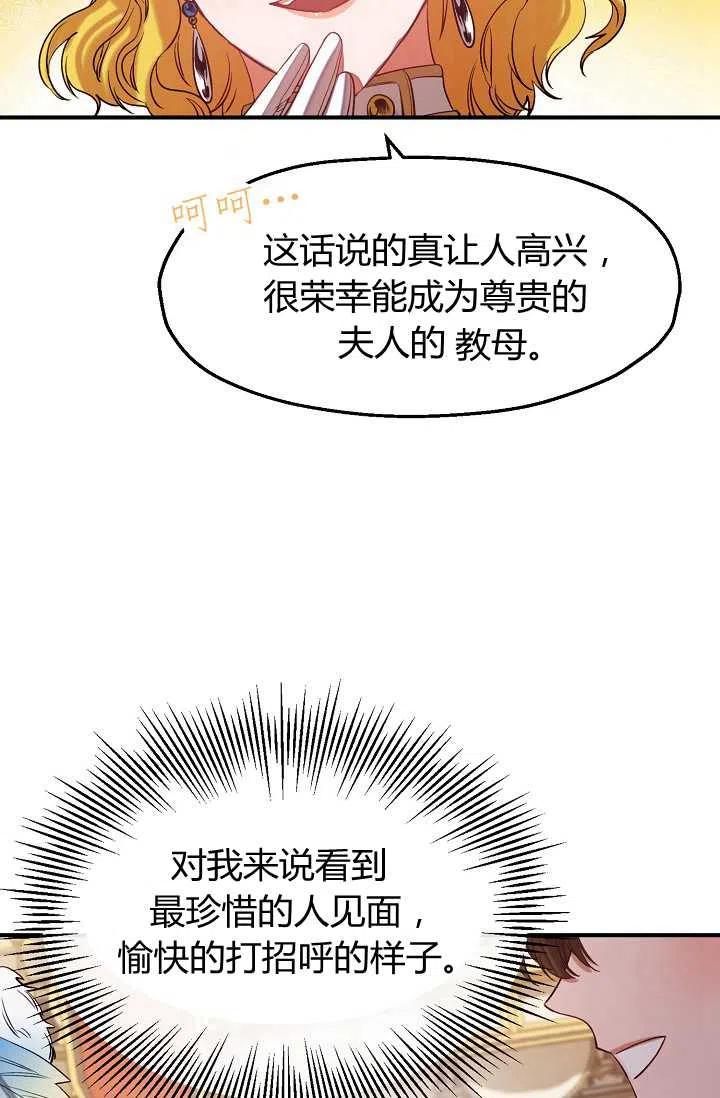 《不要叫雅波特为继姐》第41话 第25页