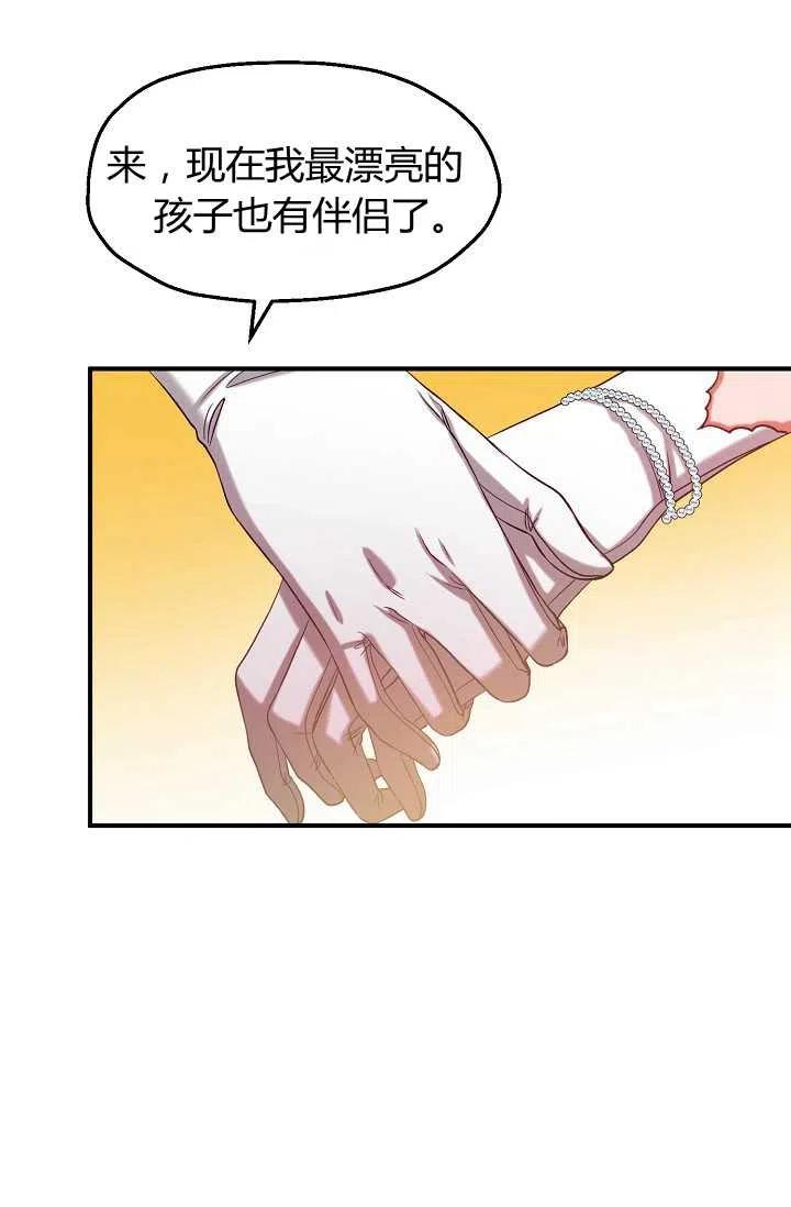 《不要叫雅波特为继姐》第41话 第28页