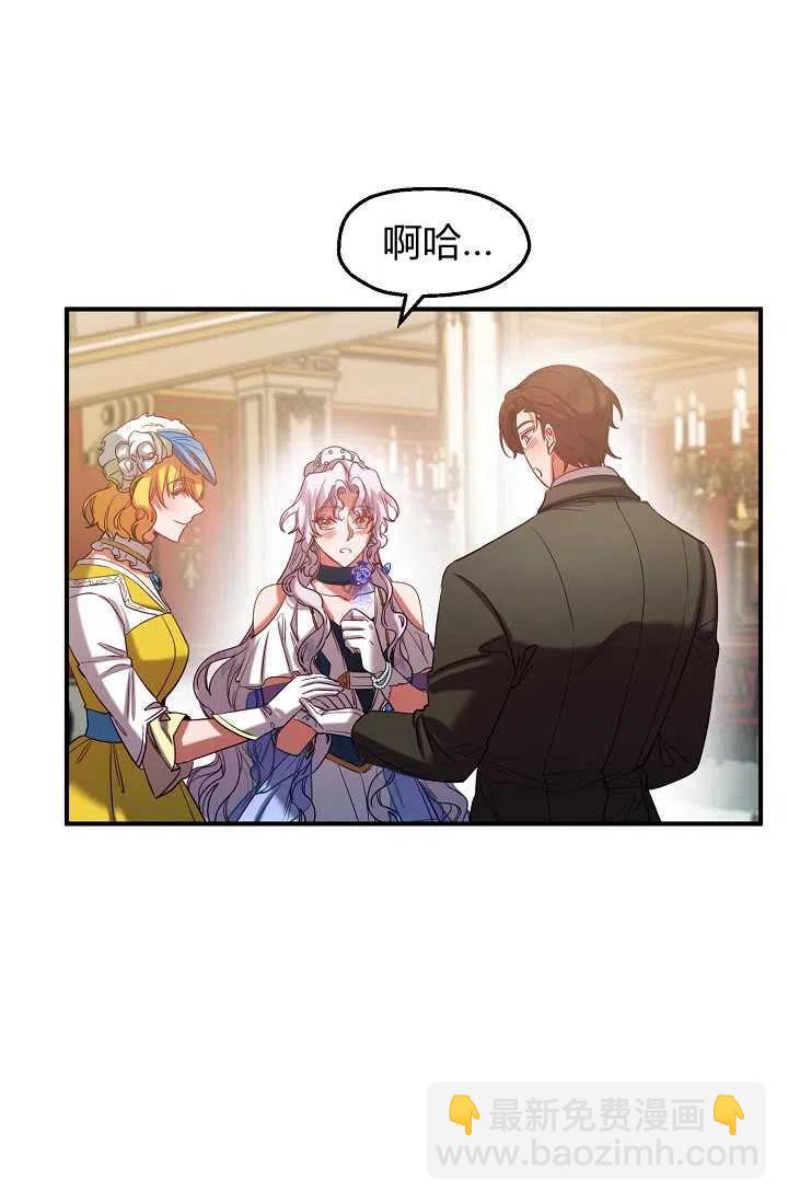 《不要叫雅波特为继姐》第41话 第29页