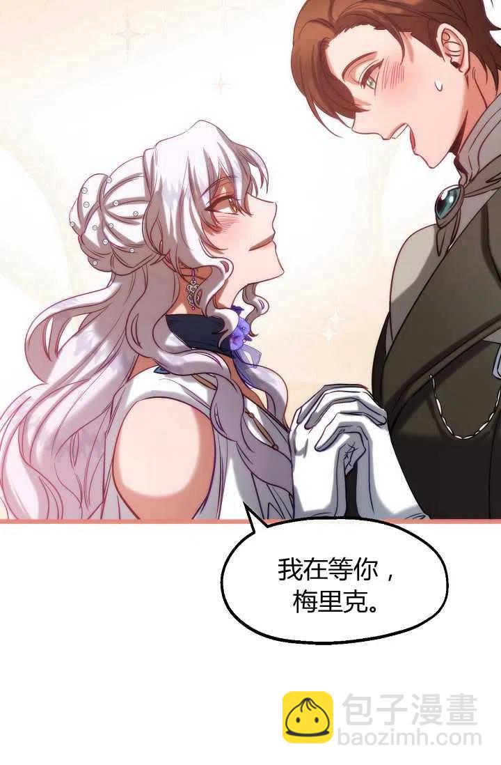 《不要叫雅波特为继姐》第41话 第2页