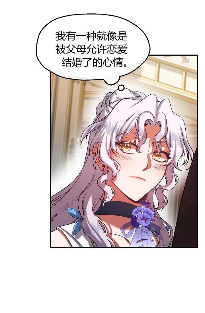 《不要叫雅波特为继姐》第41话 第31页