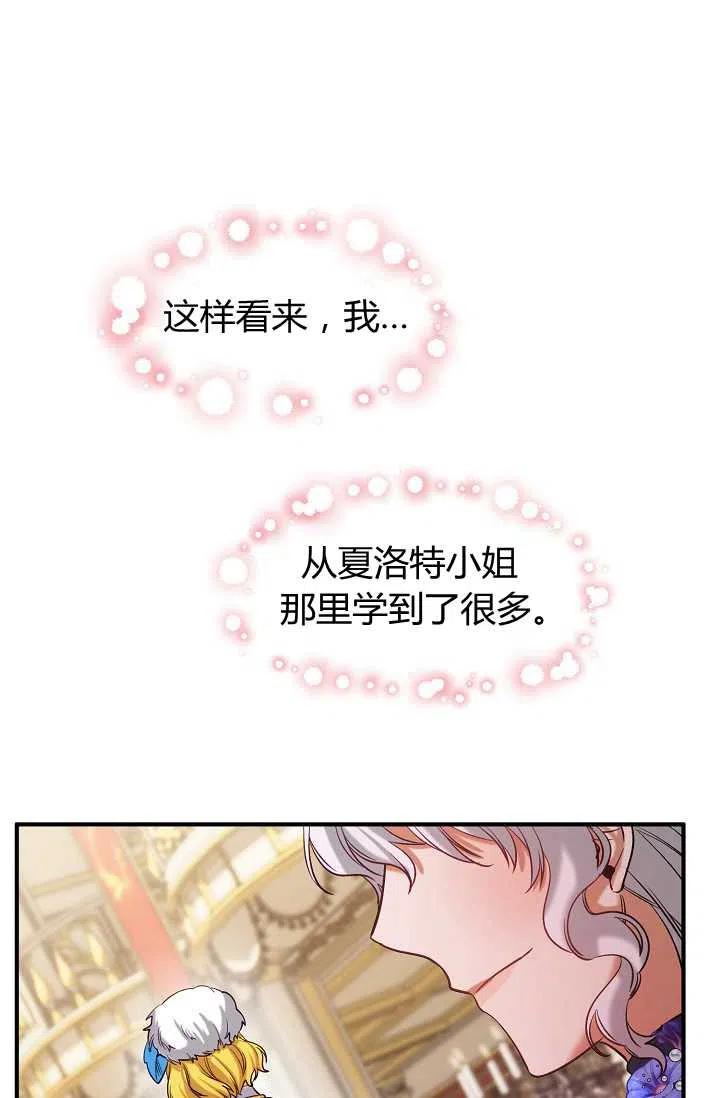 《不要叫雅波特为继姐》第41话 第32页