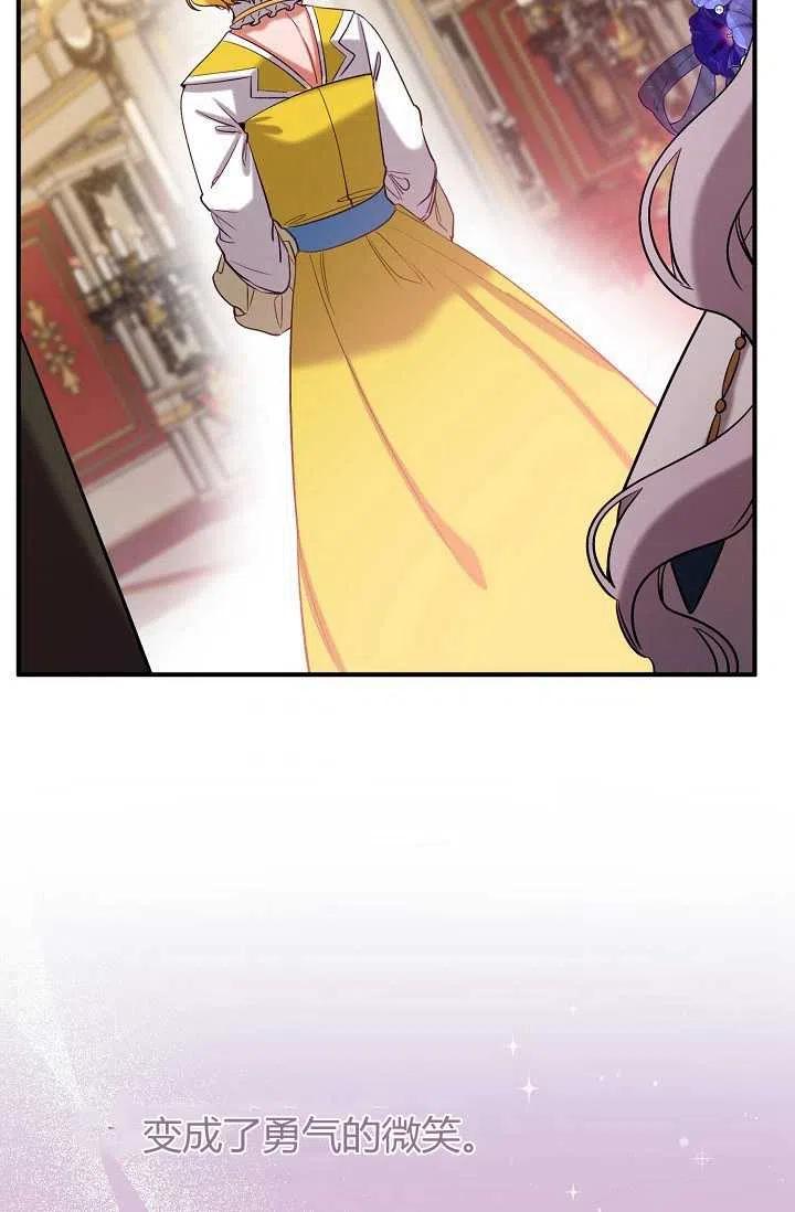 《不要叫雅波特为继姐》第41话 第33页