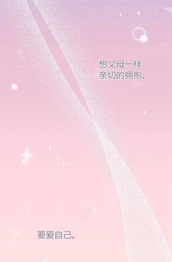 《不要叫雅波特为继姐》第41话 第34页