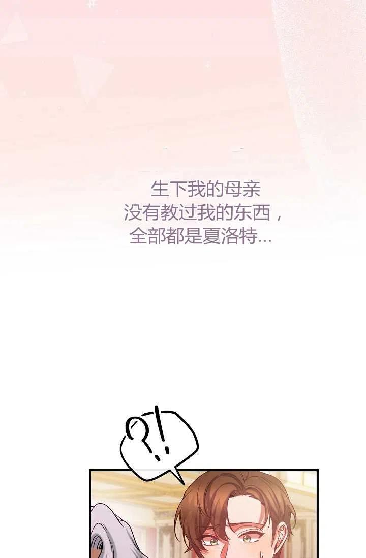 《不要叫雅波特为继姐》第41话 第35页